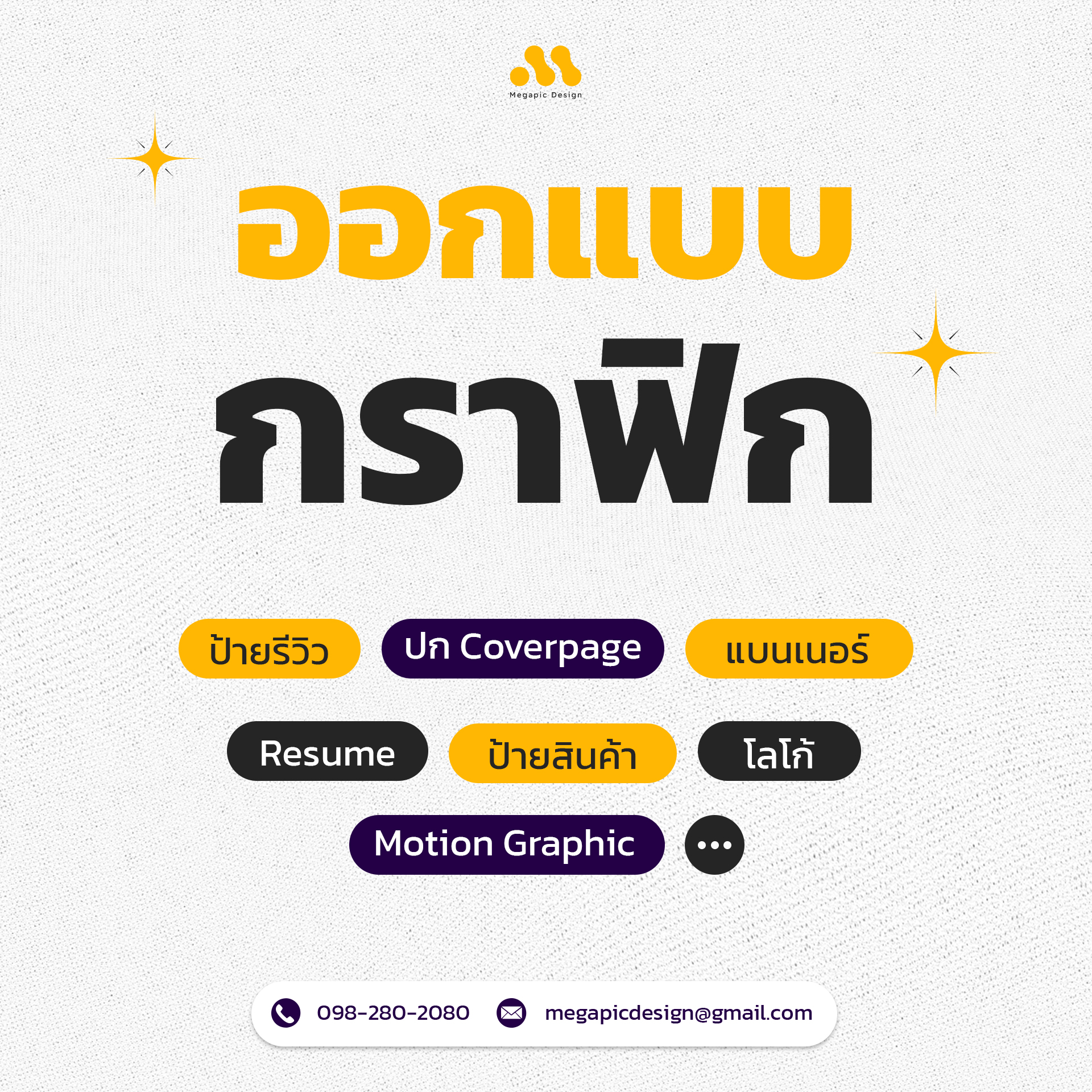 Megapic Design